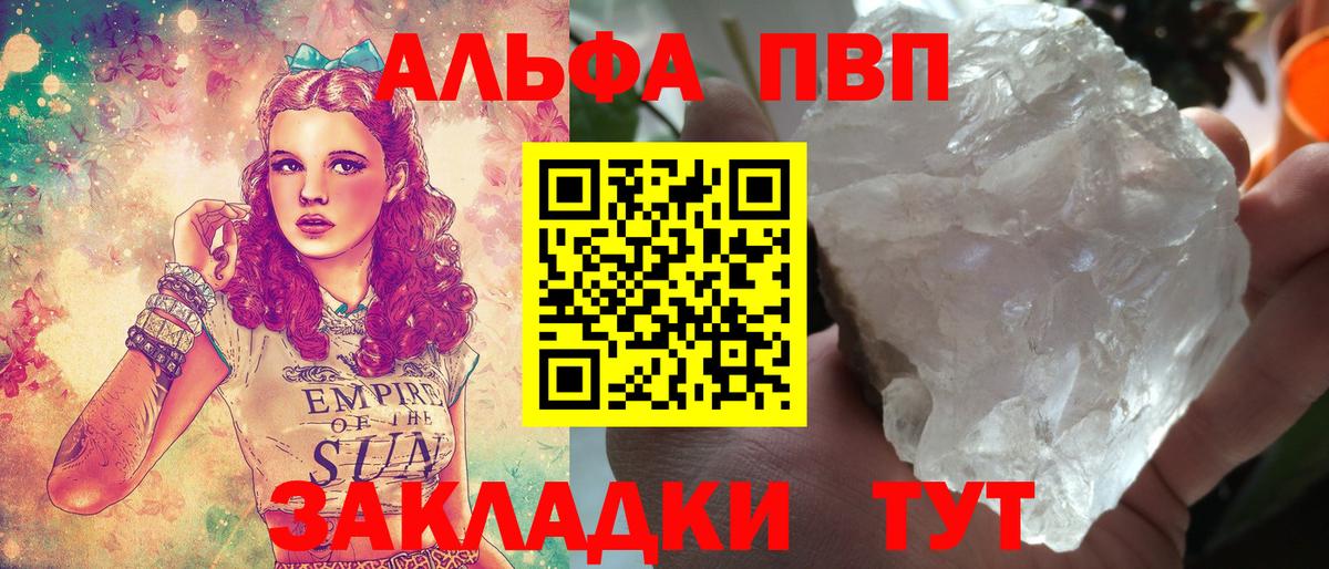 A PVP мука  Вход с VPN  Alpha-PVP мука  A-PVP кристаллы  Кимры 