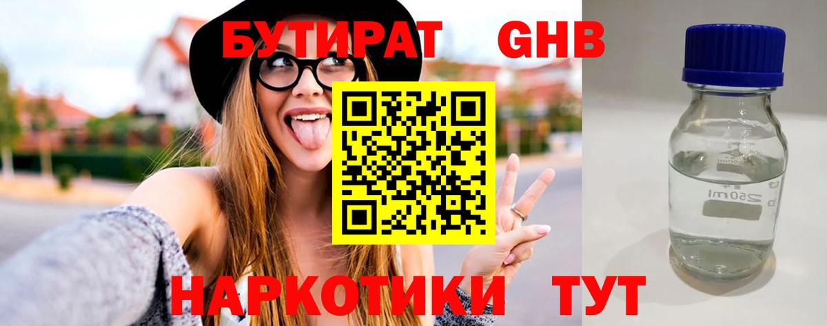 Кимры  Бутират  Вход с VPN  БУТИРАТ вода 