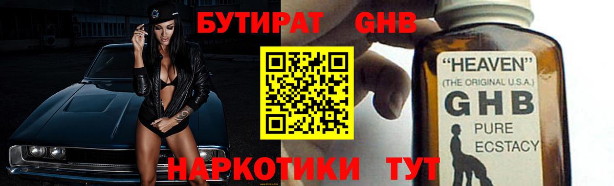 БУТИРАТ бутик Кимры