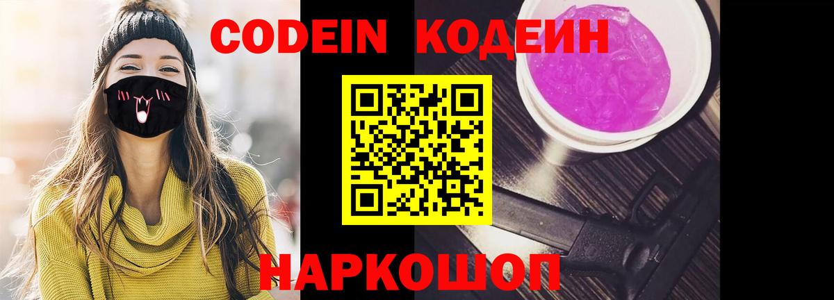 Codein напиток Lean (лин)  Вход с VPN  Кодеин Purple Drank  Кимры 