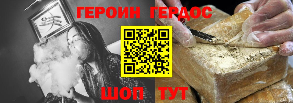 ГЕРОИН афганец  Вход с VPN  Героин  Кимры 